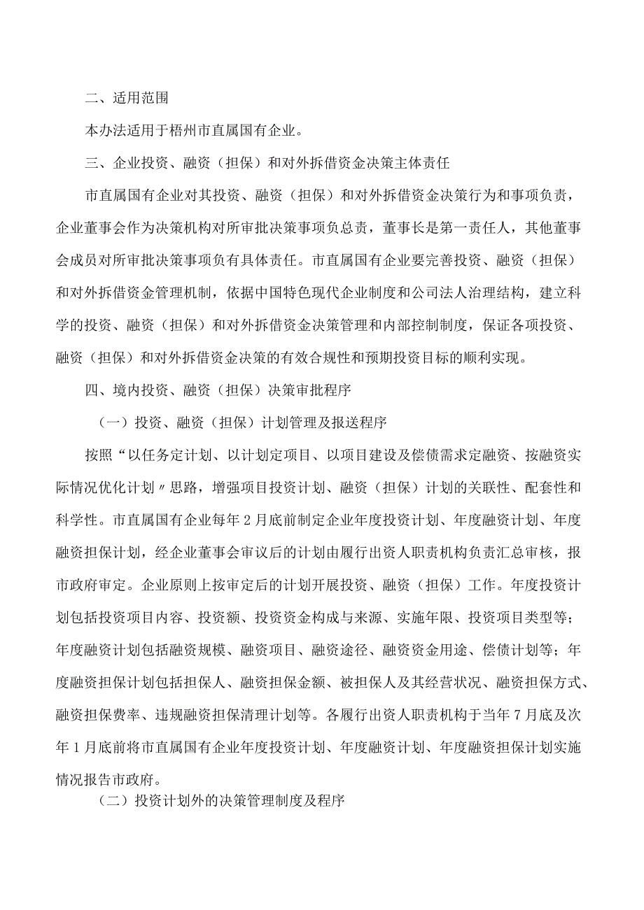 梧州市人民政府关于印发市直属国有企业投资、融资(担保)和对外拆借资金管理办法(试行)的通知.docx_第2页