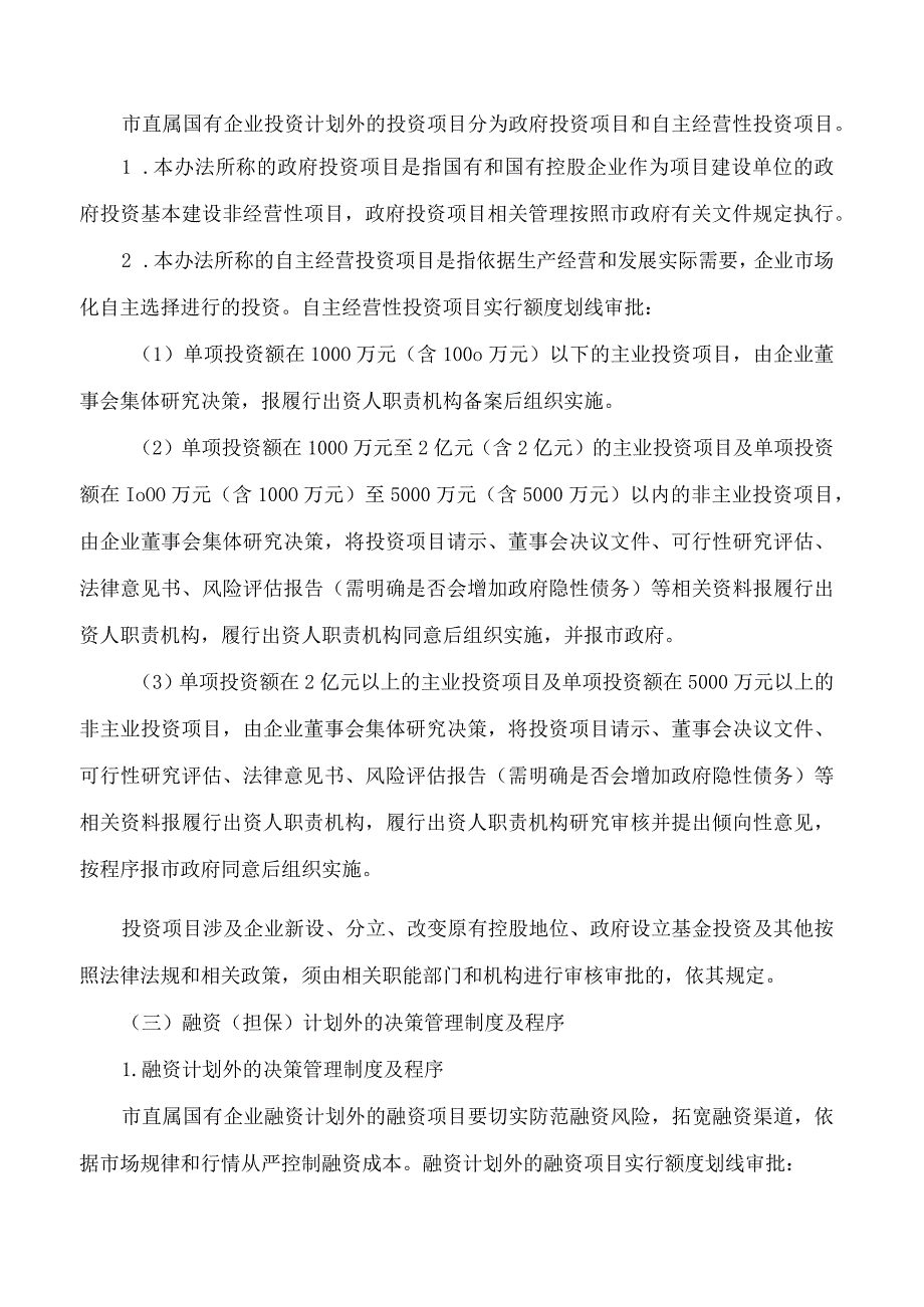 梧州市人民政府关于印发市直属国有企业投资、融资(担保)和对外拆借资金管理办法(试行)的通知.docx_第3页
