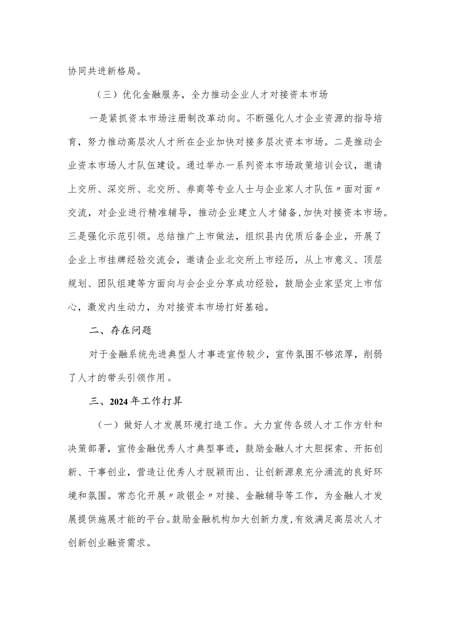 2024金融人才工作报告.docx_第2页