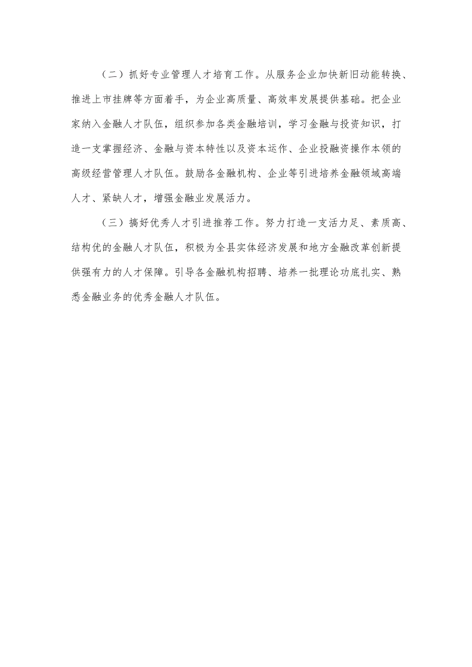 2024金融人才工作报告.docx_第3页
