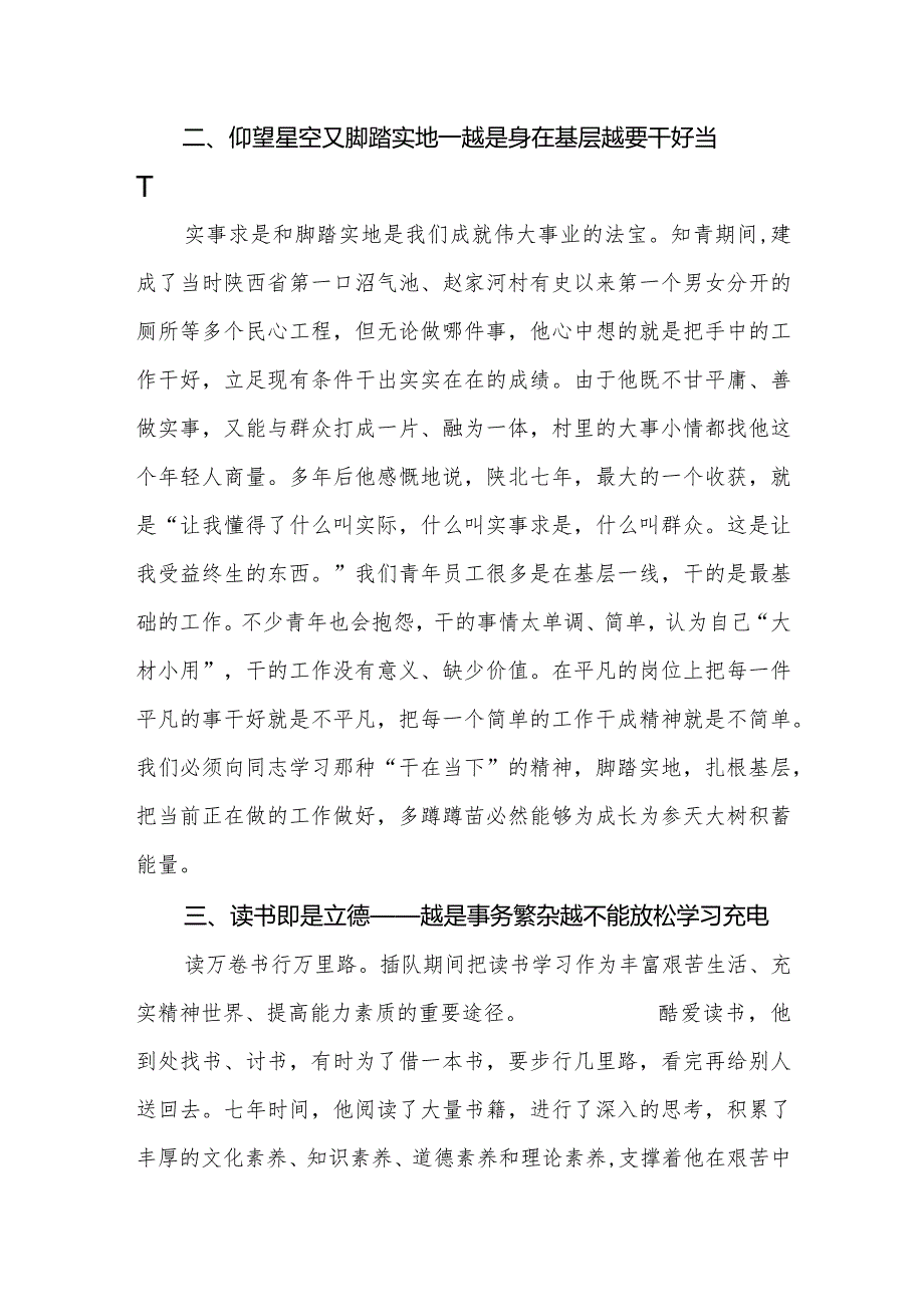 七年知青岁月读后感通用版.docx_第2页