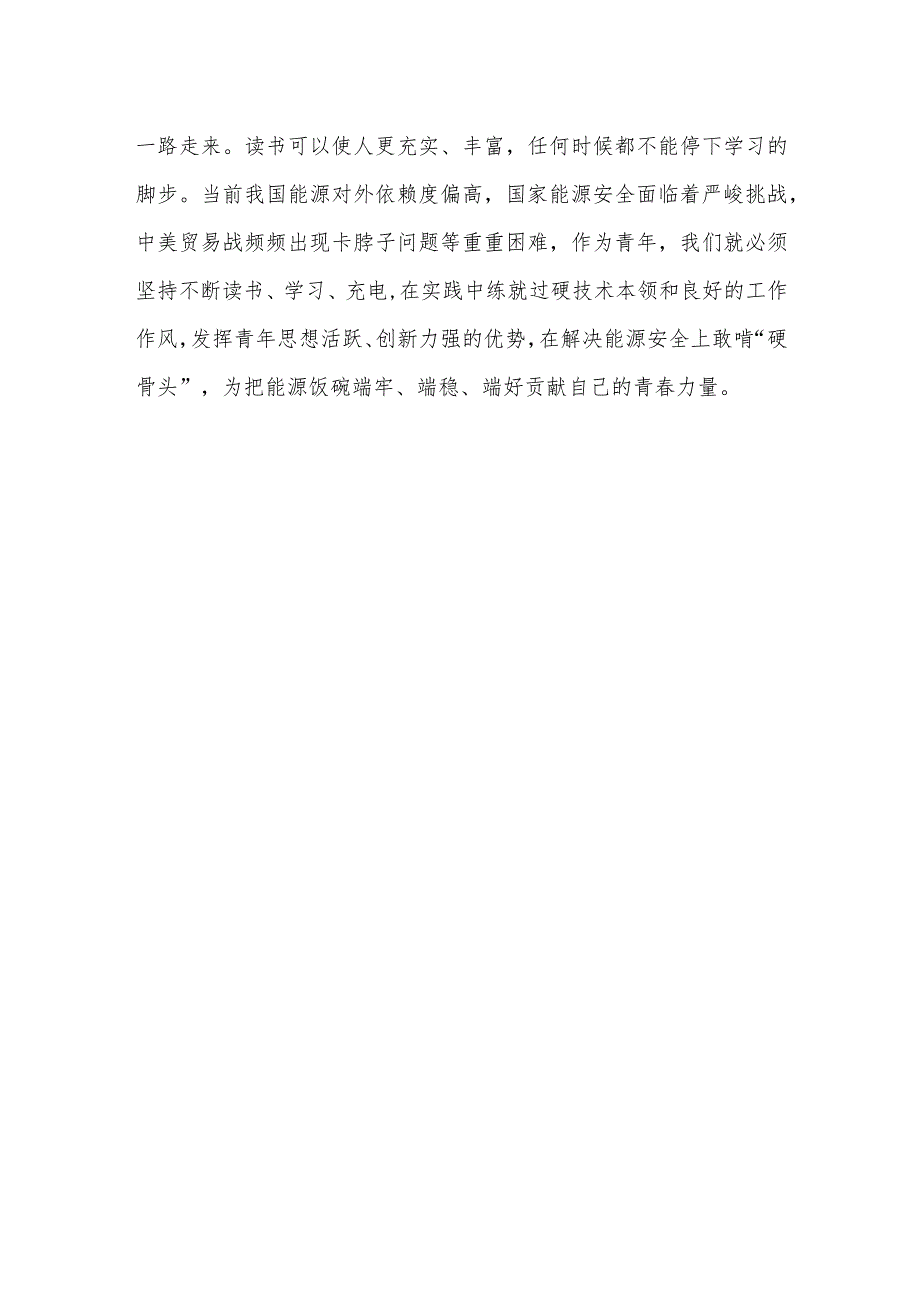 七年知青岁月读后感通用版.docx_第3页