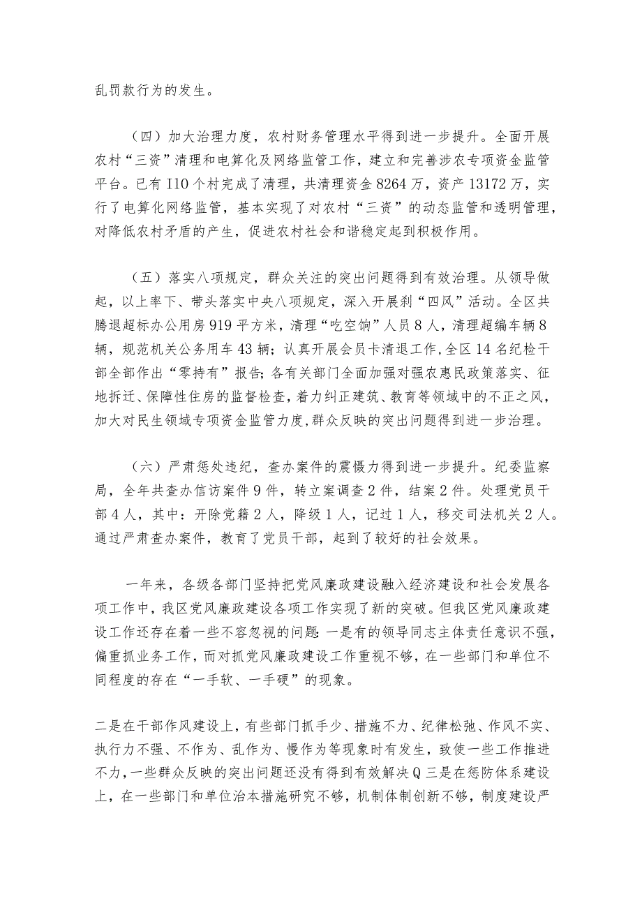 2023年政法系统廉政党课讲稿集合6篇.docx_第3页