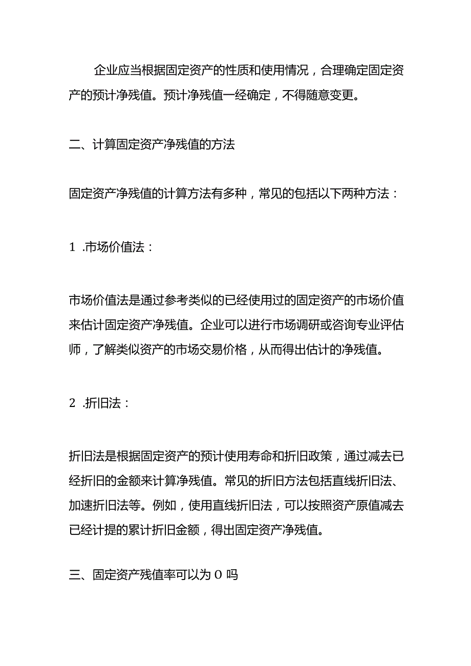 记账实操固定资产净残值的计算公式.docx_第2页