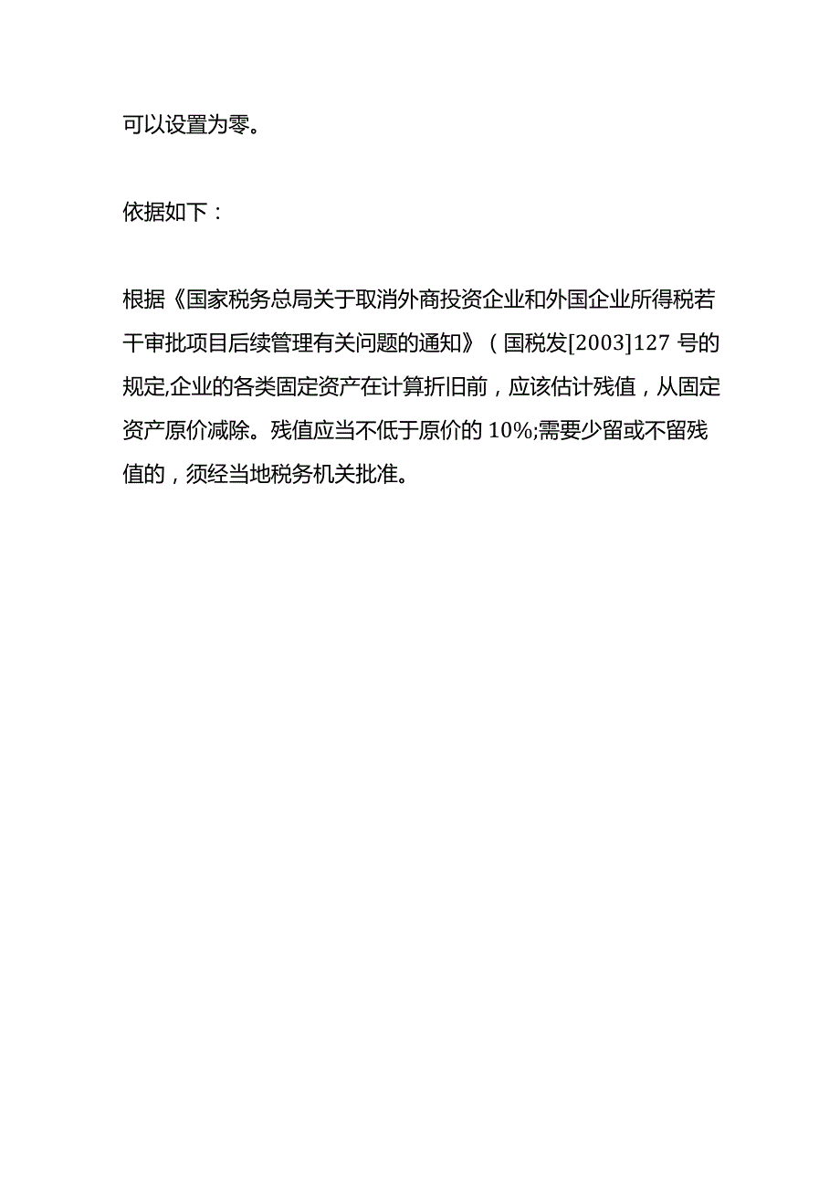 记账实操固定资产净残值的计算公式.docx_第3页