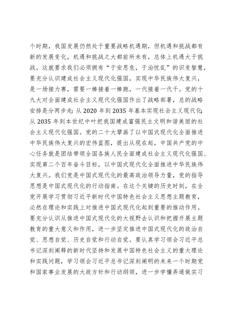 党课：为奋力谱写中国式现代化新篇章提供坚强纪检保障2篇.docx_第2页