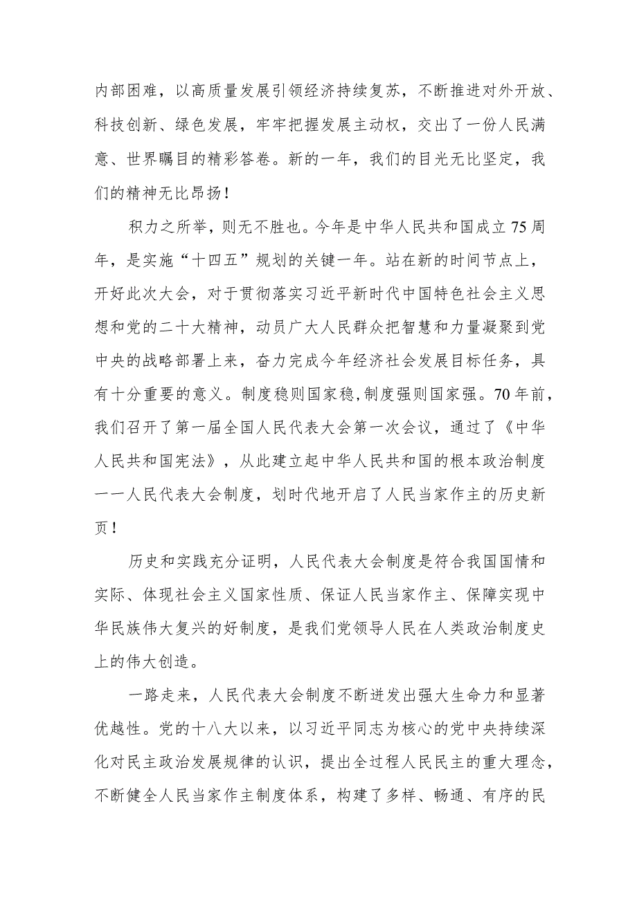 热烈祝贺十四全国人大二次会议隆重开幕心得体会发言2篇.docx_第2页