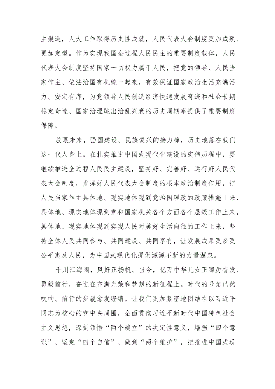 热烈祝贺十四全国人大二次会议隆重开幕心得体会发言2篇.docx_第3页