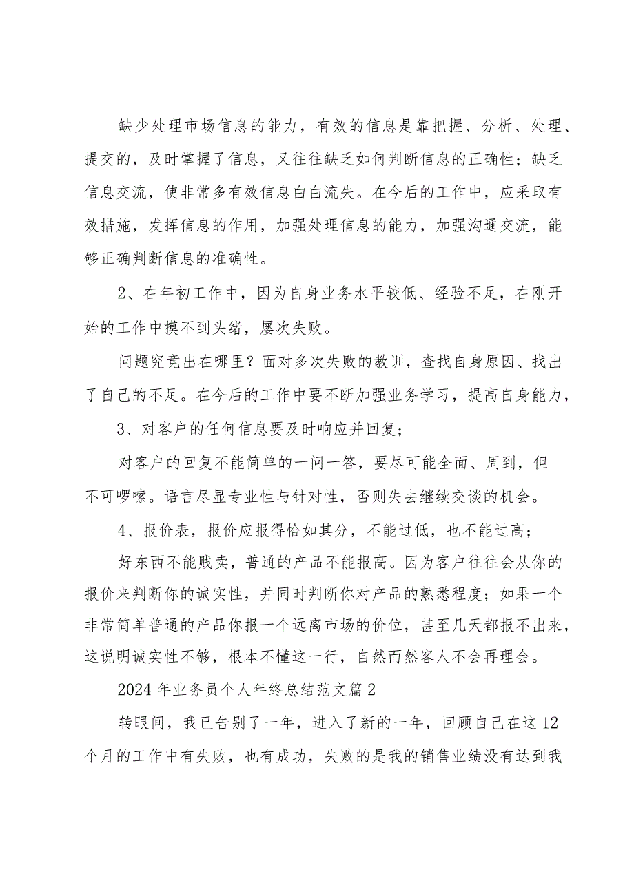 2024年业务员个人年终总结范文（34篇）.docx_第3页