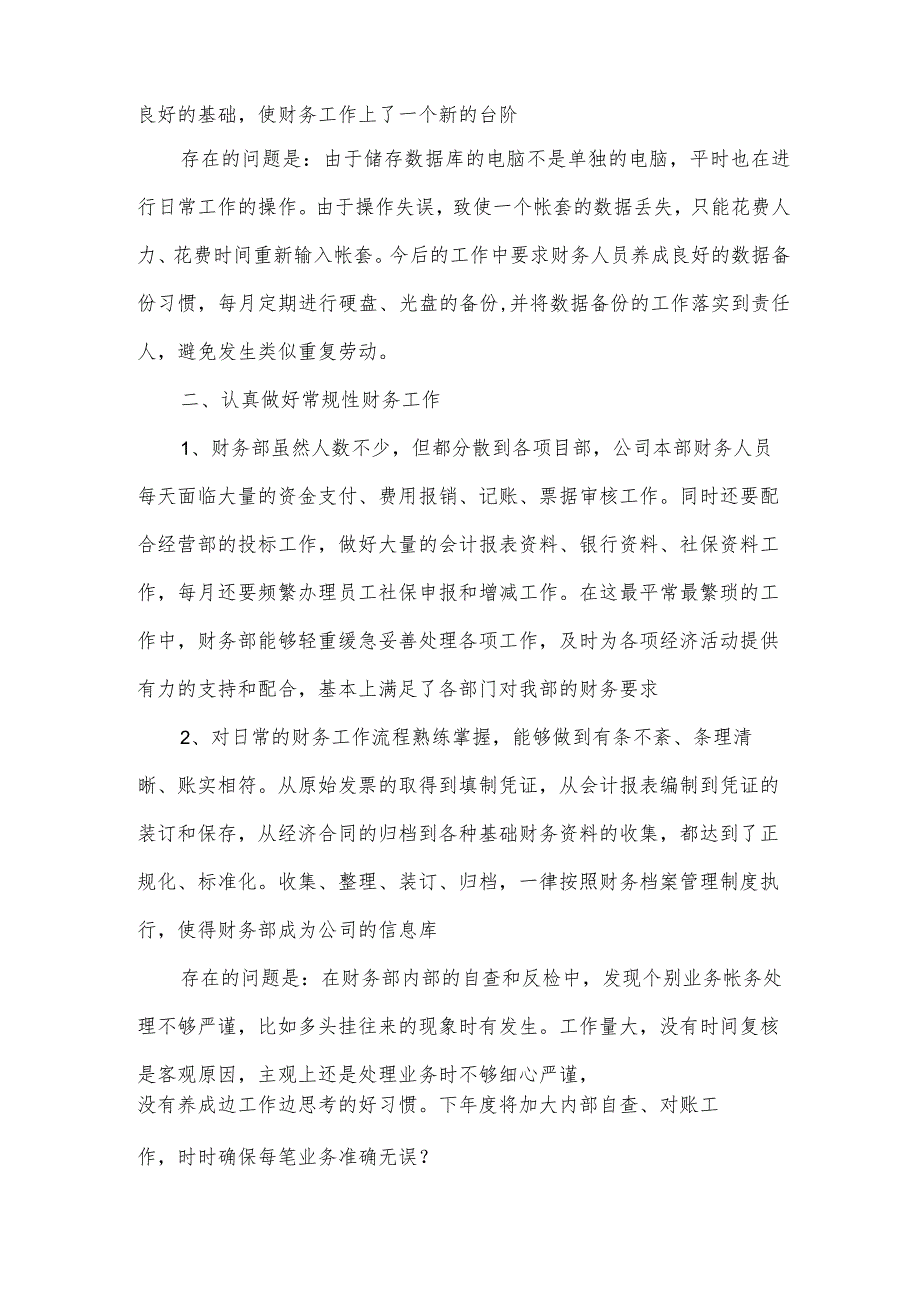 2024财务部工作总结（31篇）.docx_第2页