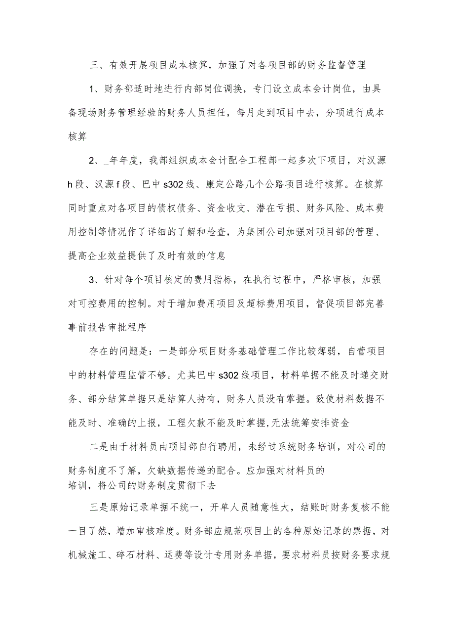 2024财务部工作总结（31篇）.docx_第3页