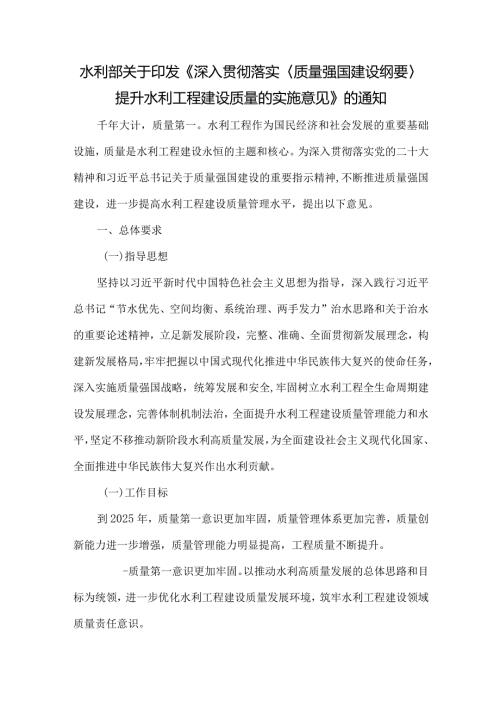 13.《深入贯彻落实《质量强国建设纲要》提升水利工程建设质量的实施意见》.docx