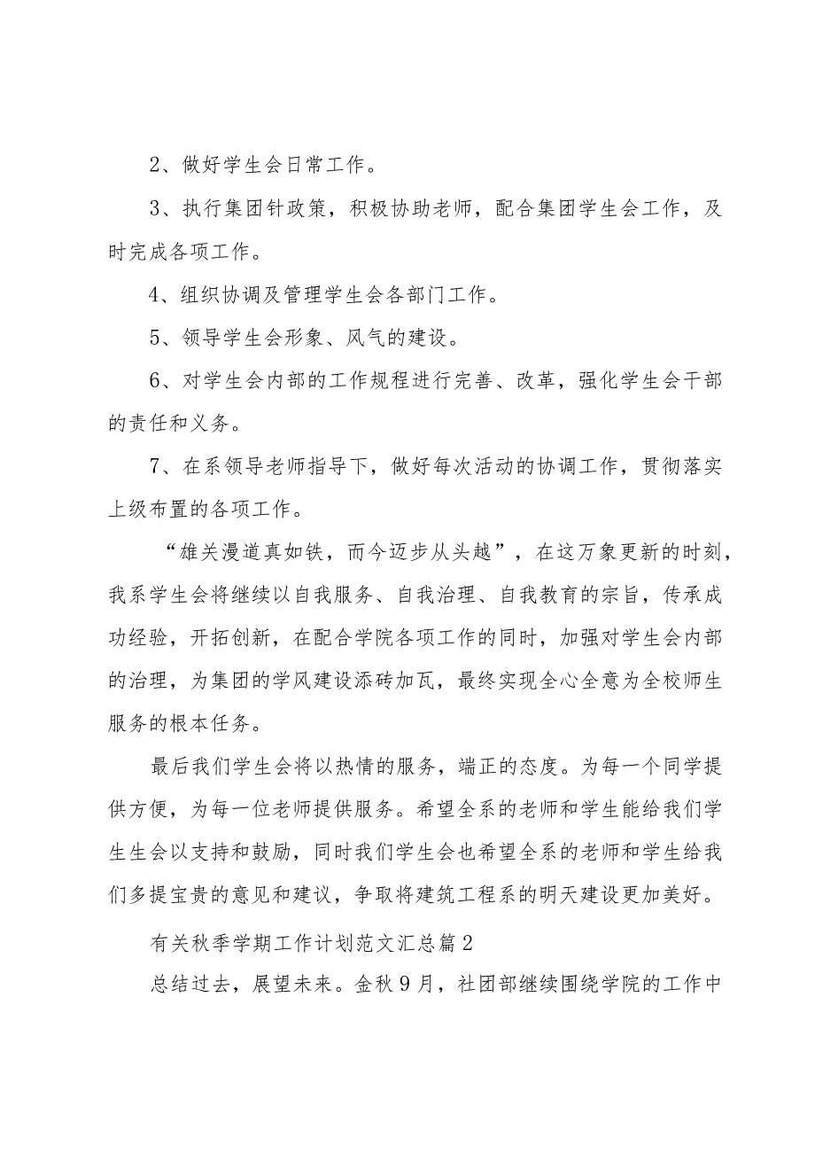 有关季学期工作计划范文汇总（34篇）.docx_第2页