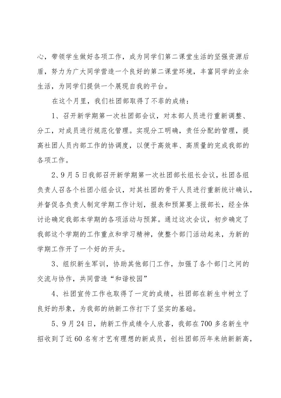 有关季学期工作计划范文汇总（34篇）.docx_第3页