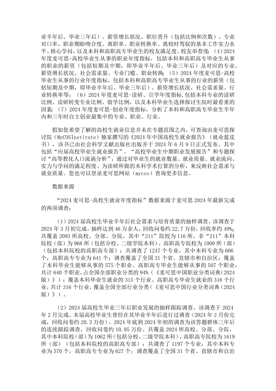 2024大学生就业报告暨2024年就业蓝皮书.docx_第2页