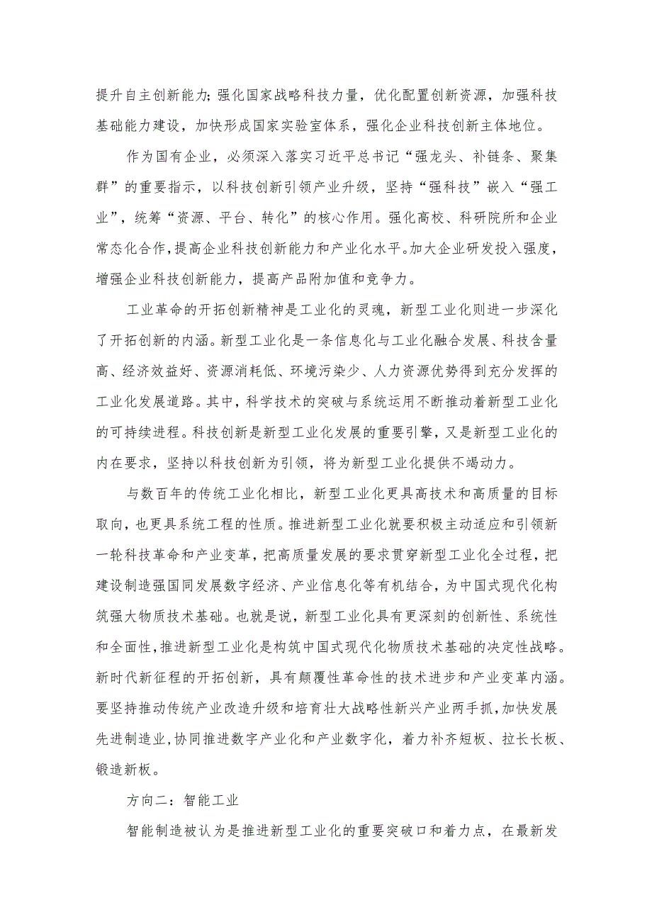 推进新型工业化专题学习党课10篇供参考.docx_第3页