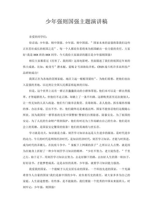 少年强则国强主题演讲稿3.docx