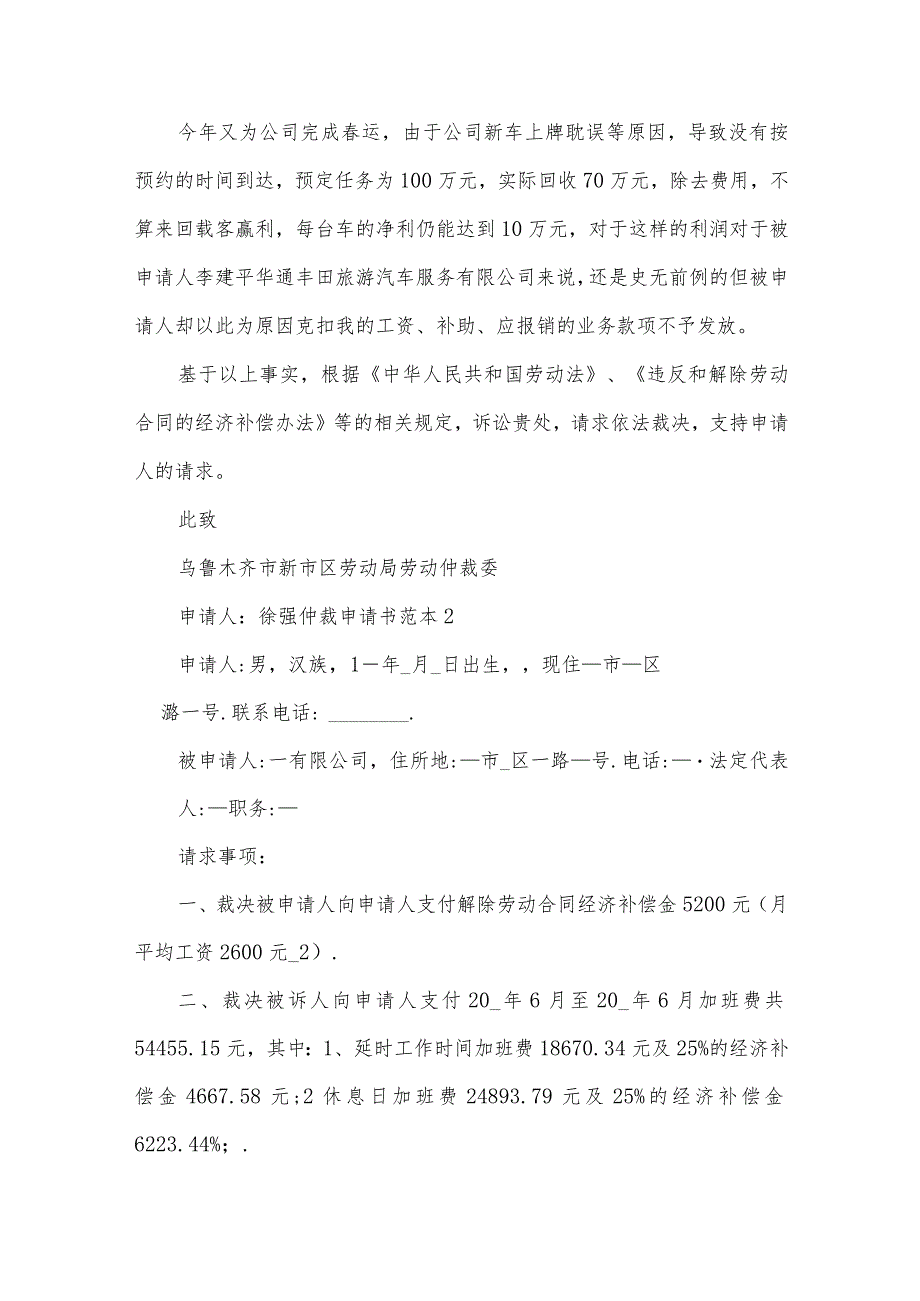 仲裁申请书范本.docx_第2页