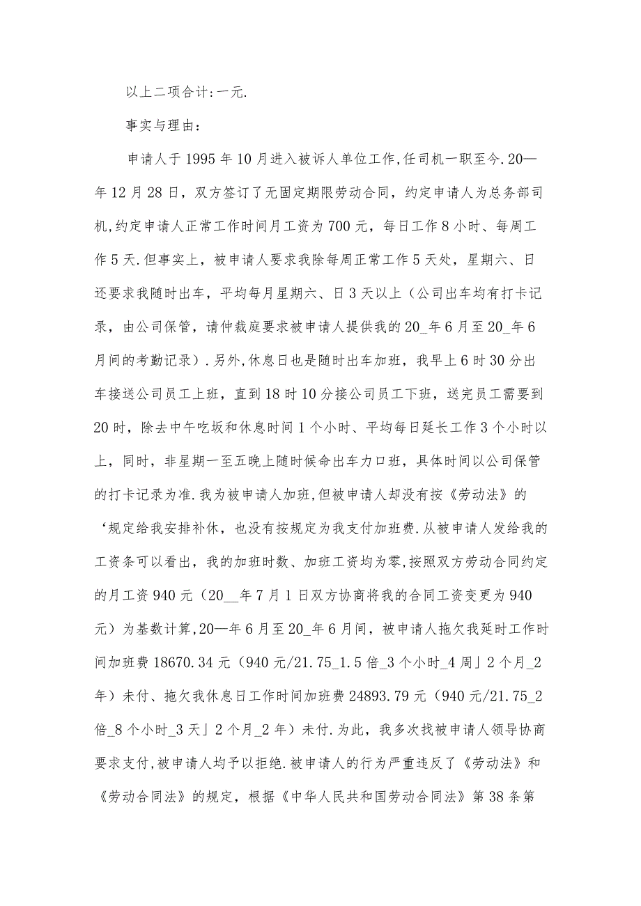 仲裁申请书范本.docx_第3页