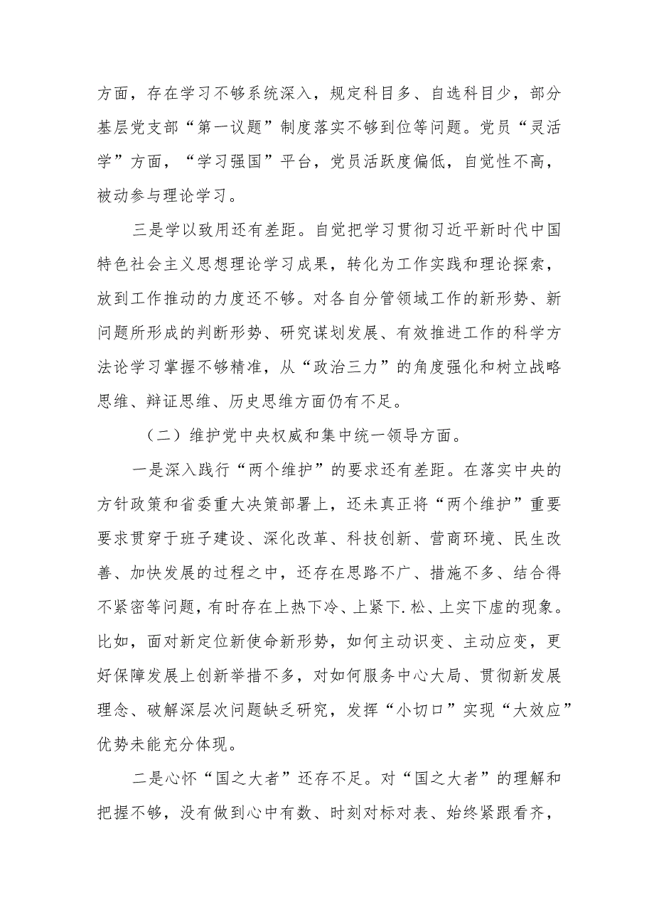 2024专题组织生活会对照“党政机关过紧日子厉行节约反对浪费方面”个人对照检查材料三篇.docx_第2页