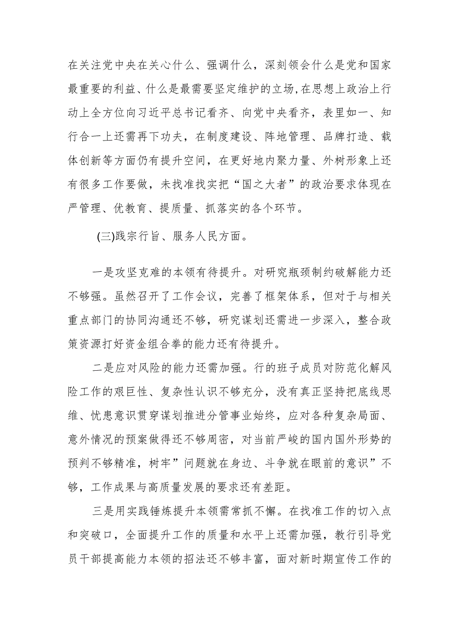 2024专题组织生活会对照“党政机关过紧日子厉行节约反对浪费方面”个人对照检查材料三篇.docx_第3页