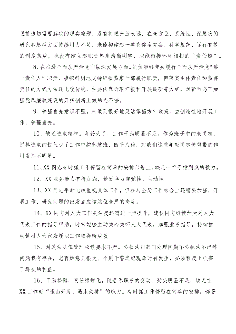 （二百条）集锦专题组织生活会组织开展对照检查、批评与自我批评意见.docx_第2页