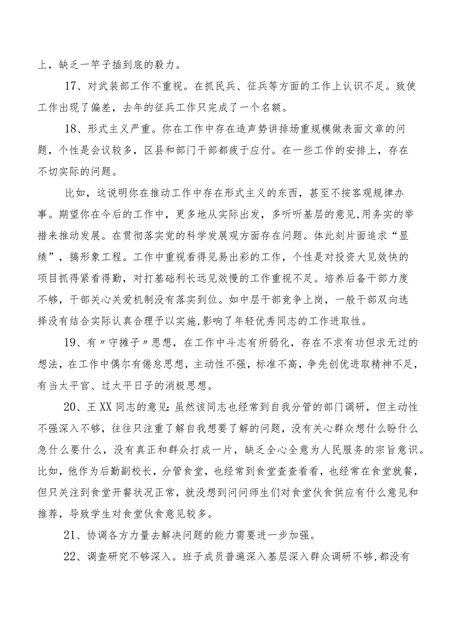 （二百条）集锦专题组织生活会组织开展对照检查、批评与自我批评意见.docx_第3页