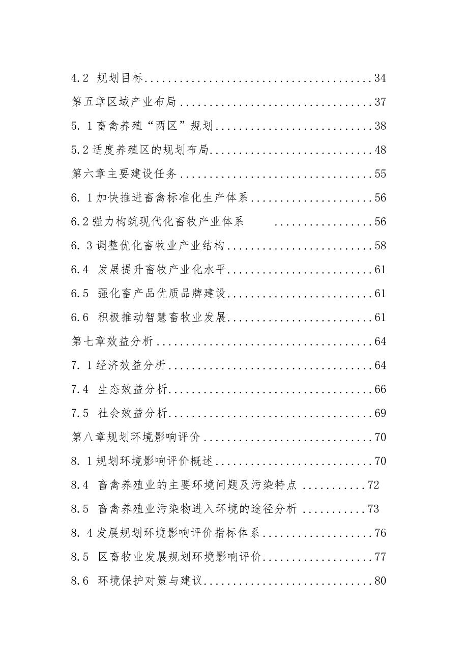 畜牧业发展规划.docx_第3页