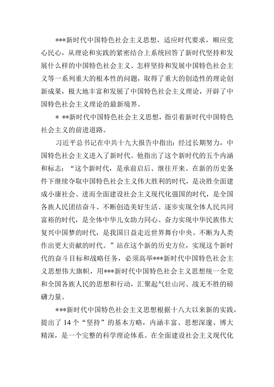 新时代中国特色社会主义思想学习心得感悟五篇.docx_第2页