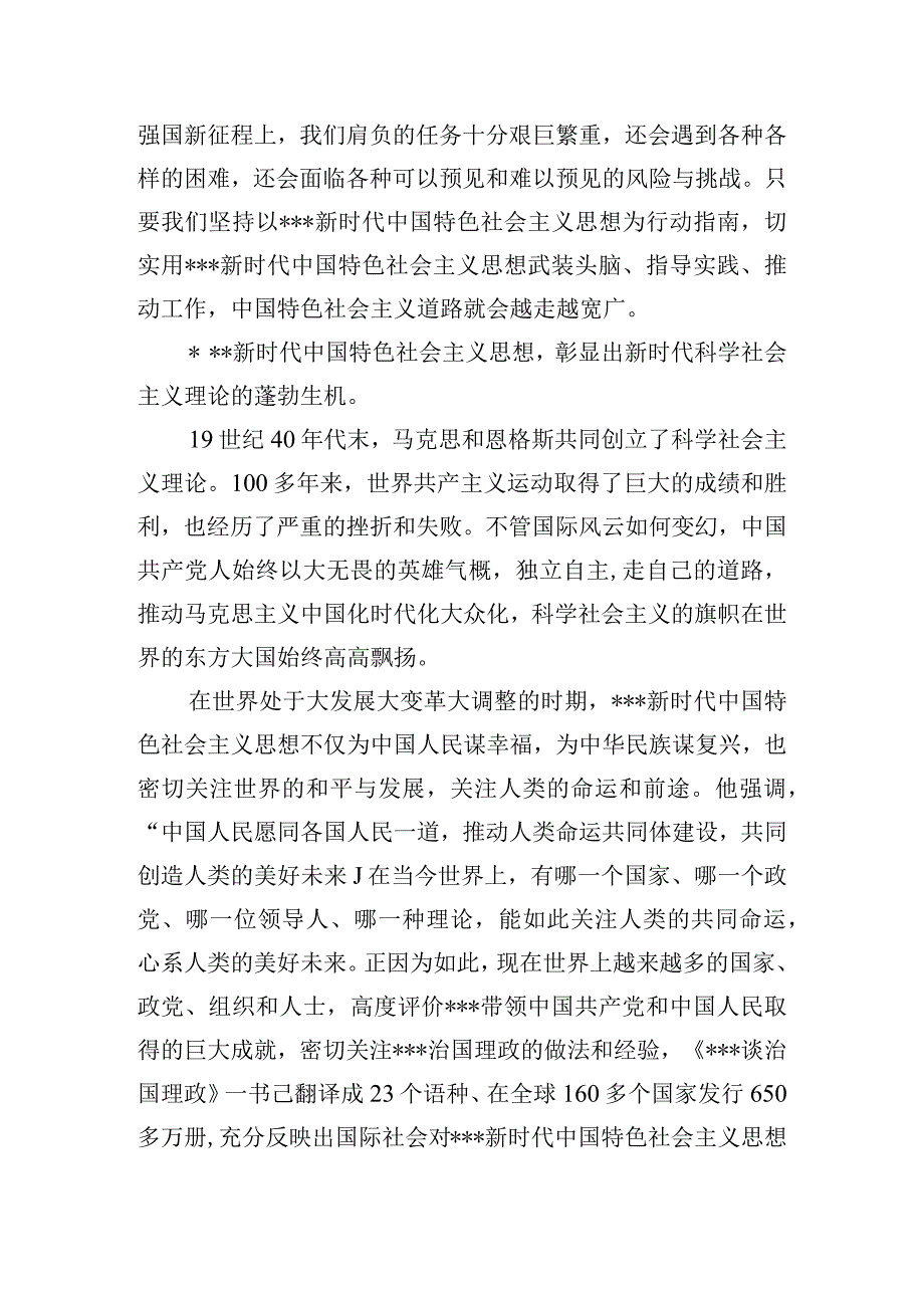新时代中国特色社会主义思想学习心得感悟五篇.docx_第3页
