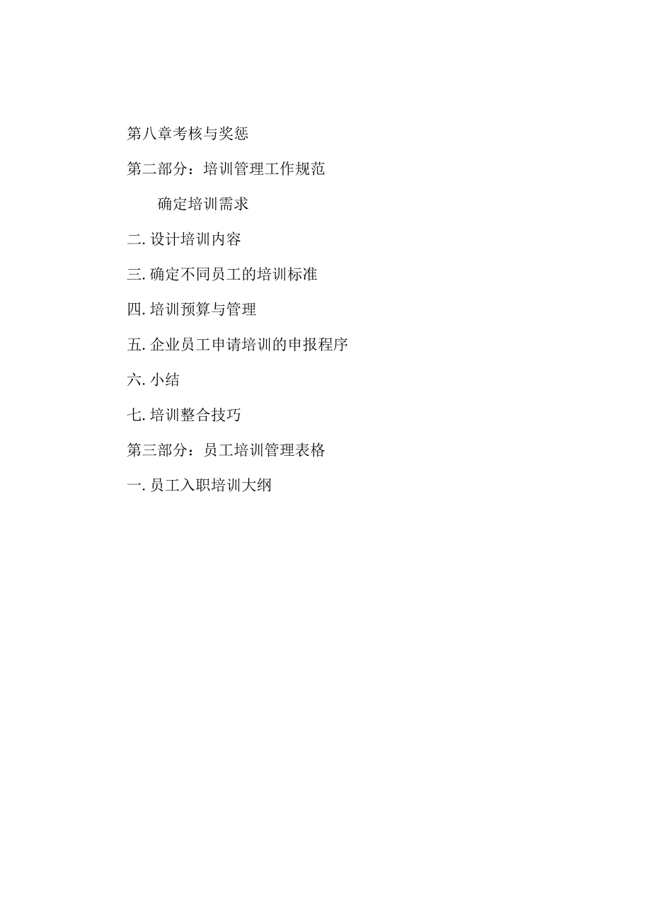 山东裕华公司培训手册32页.docx_第3页