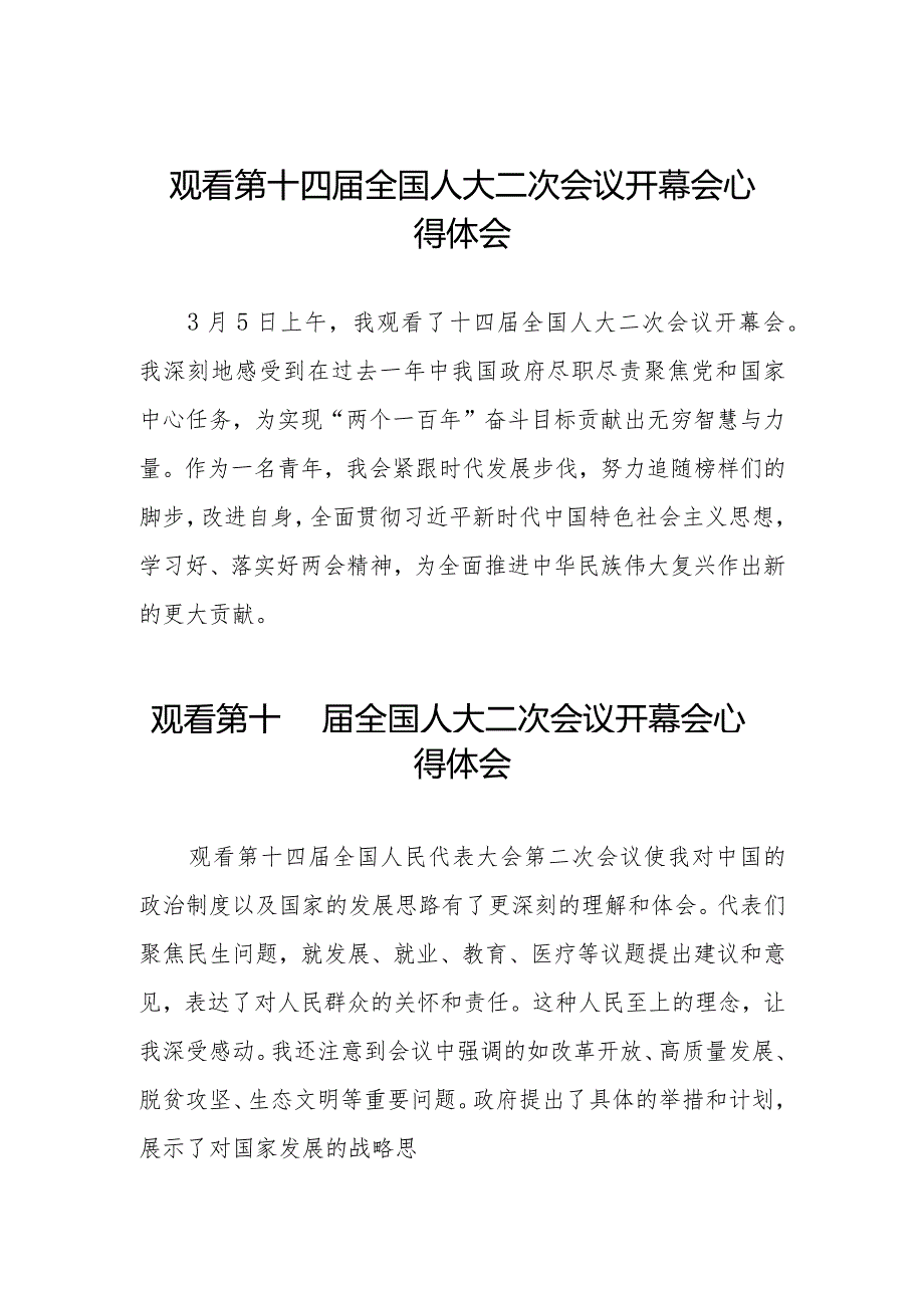 2024年两会观看第十四全国人大二次会议开幕会学习心得体会合集48篇.docx_第1页