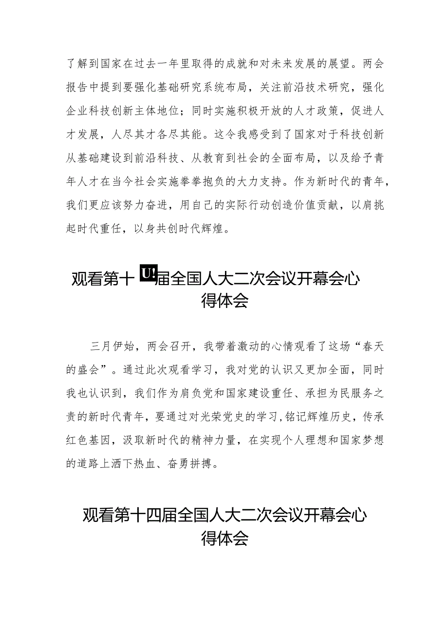 2024年两会观看第十四全国人大二次会议开幕会学习心得体会合集48篇.docx_第3页