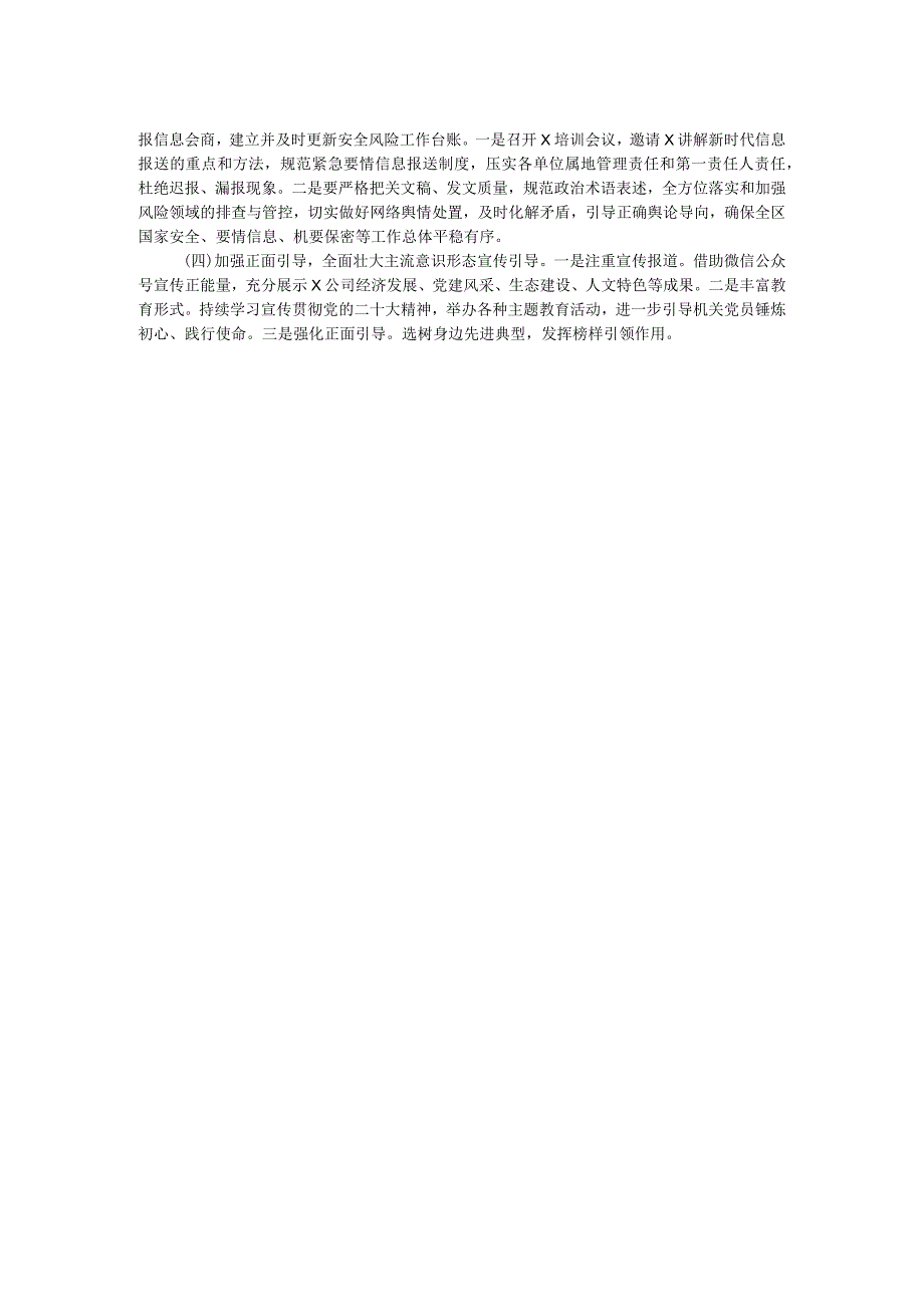 公司2024年第一季度意识形态研判报告(1).docx_第2页