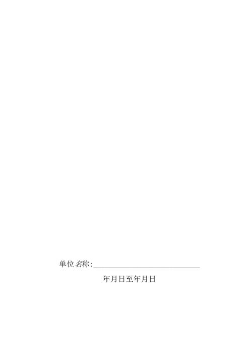 本3消防设施测试检验记录本1.docx