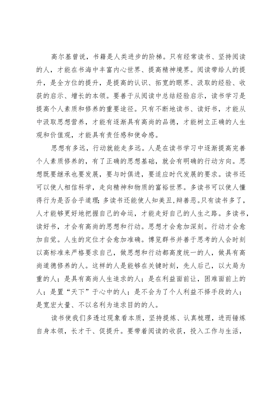 读书心得体会：让阅读为青增色.docx_第2页