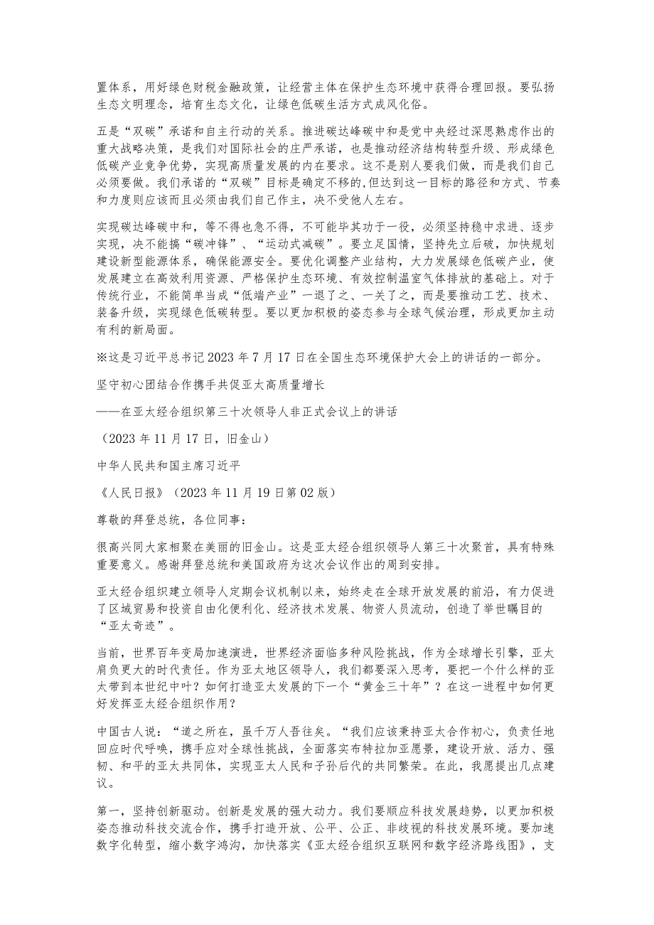 2023年12月中心组（支部）学习资料（第一议题）.docx_第3页