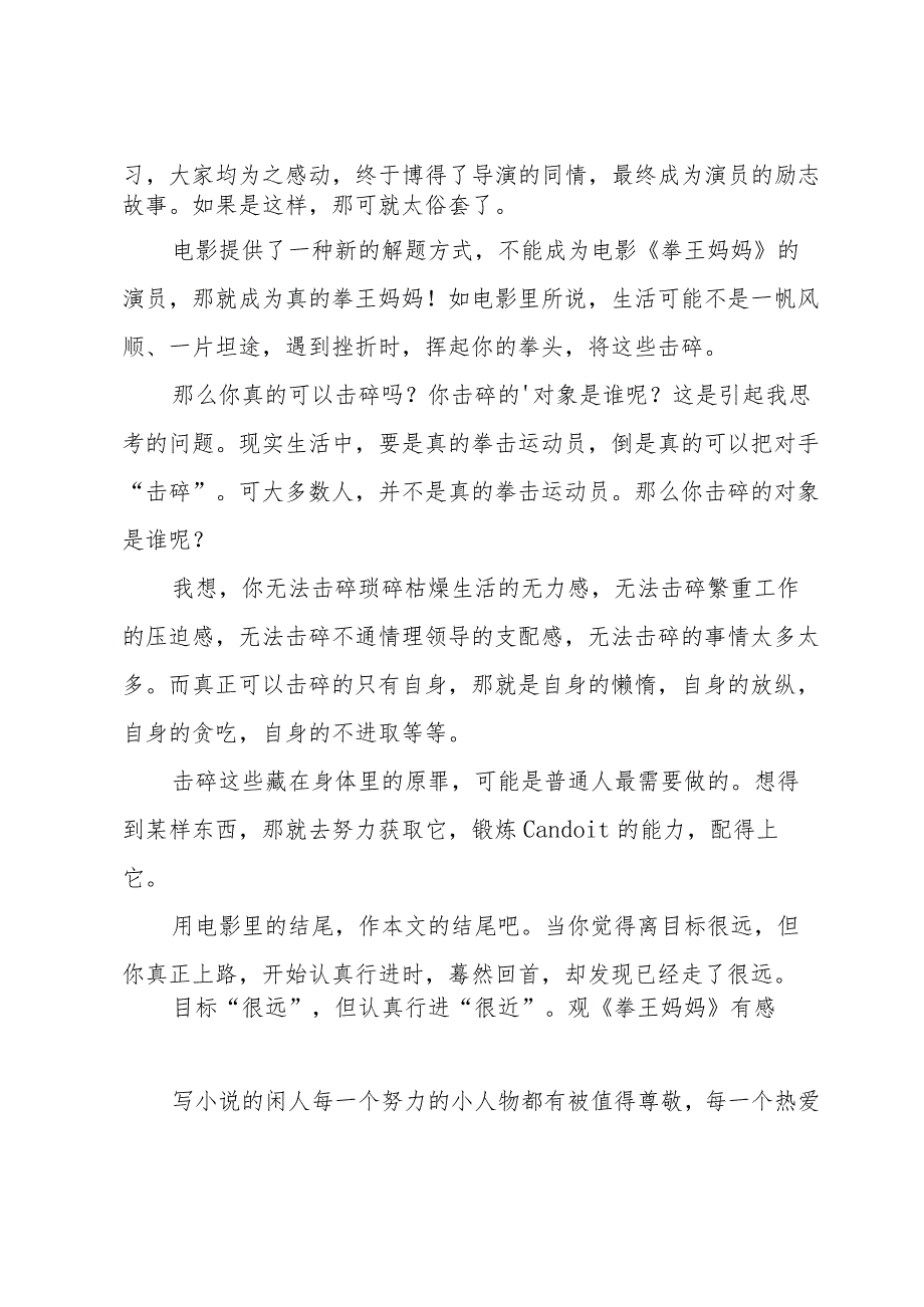 观《拳王妈妈》有感.docx_第2页