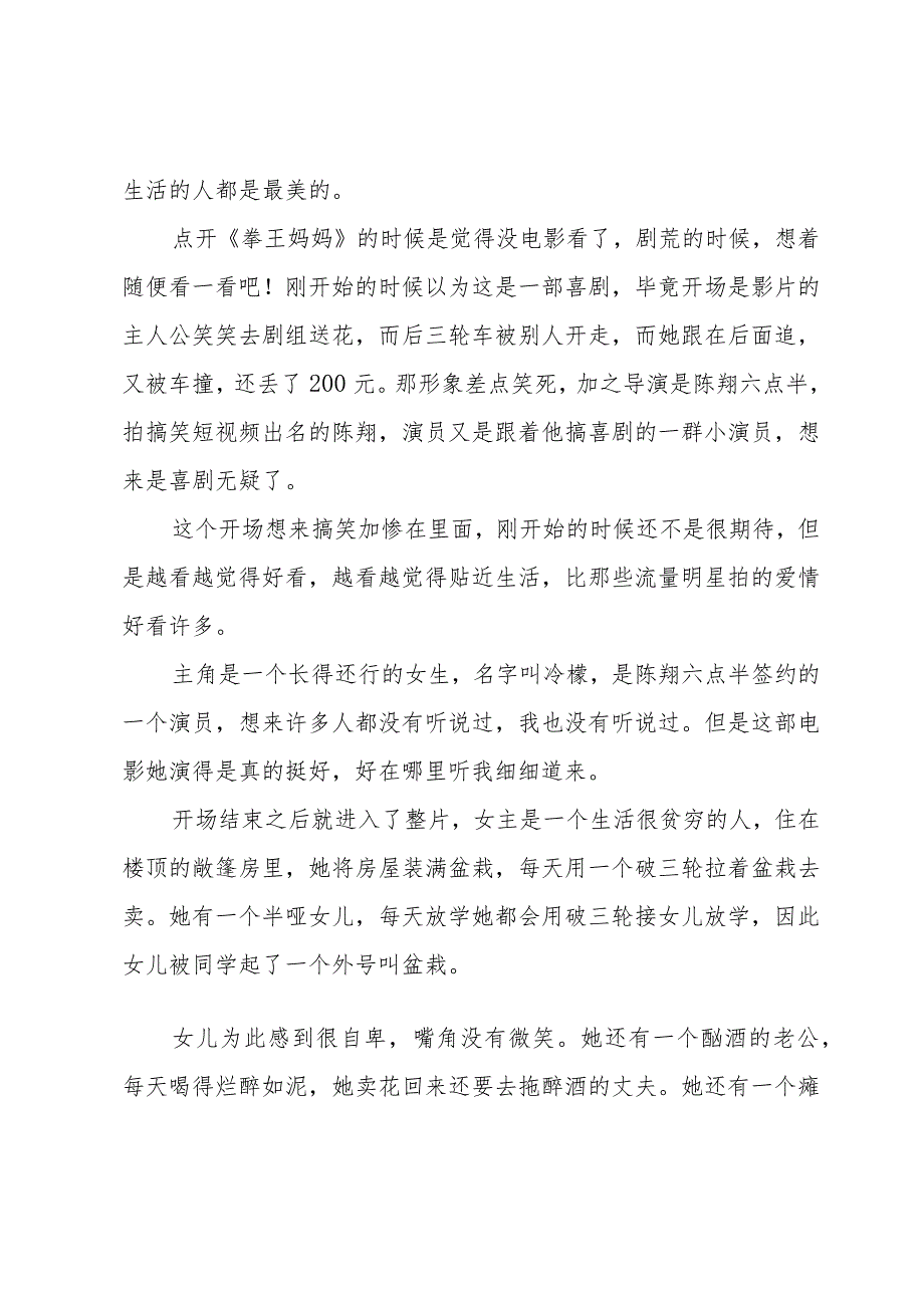 观《拳王妈妈》有感.docx_第3页