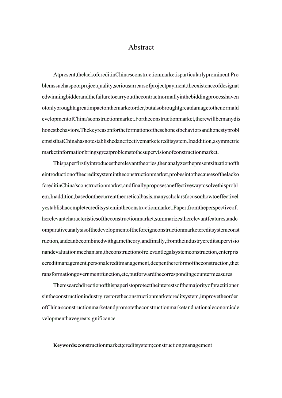 建筑市场信用体系的建设与管理分析研究 工商管理专业.docx_第2页