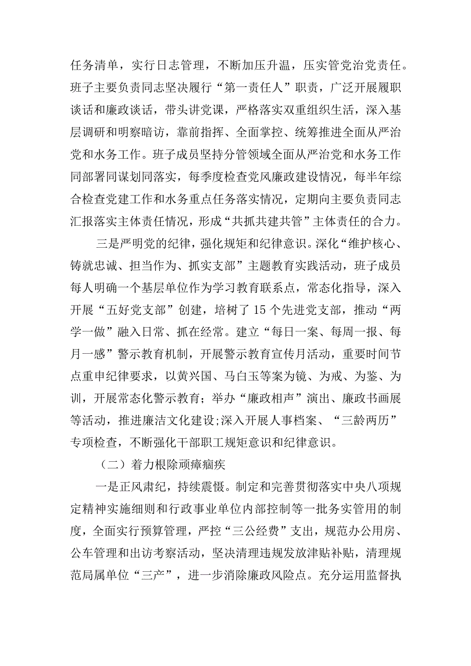 2023年下半年班子成员全面从严治党责任报告范文(通用3篇).docx_第2页
