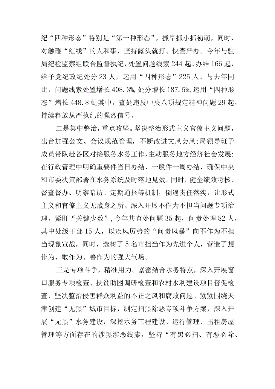 2023年下半年班子成员全面从严治党责任报告范文(通用3篇).docx_第3页