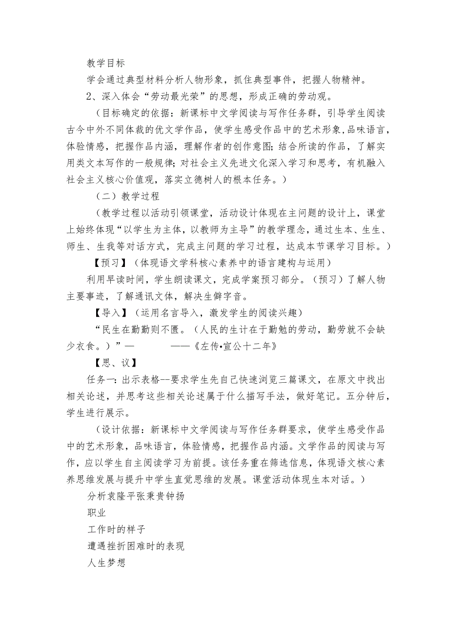 《喜看稻菽千重浪——记首国家最高科技奖获得者袁隆平》《心有一团火温暖众人心》《“探界者”钟扬》群文阅读公开课一等奖创新教学设计.docx_第2页