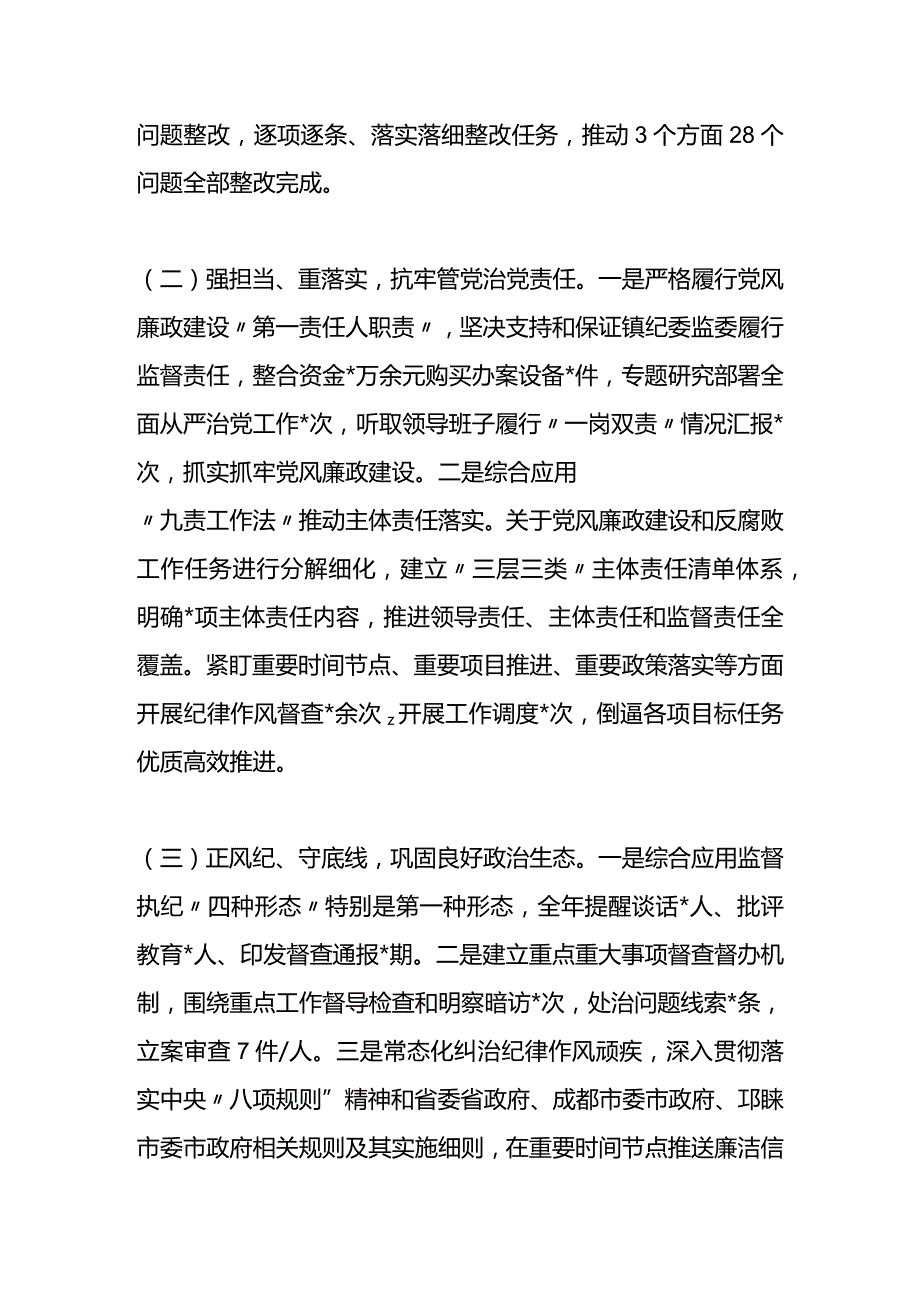 市领导干部2023述责述廉报告.docx_第2页