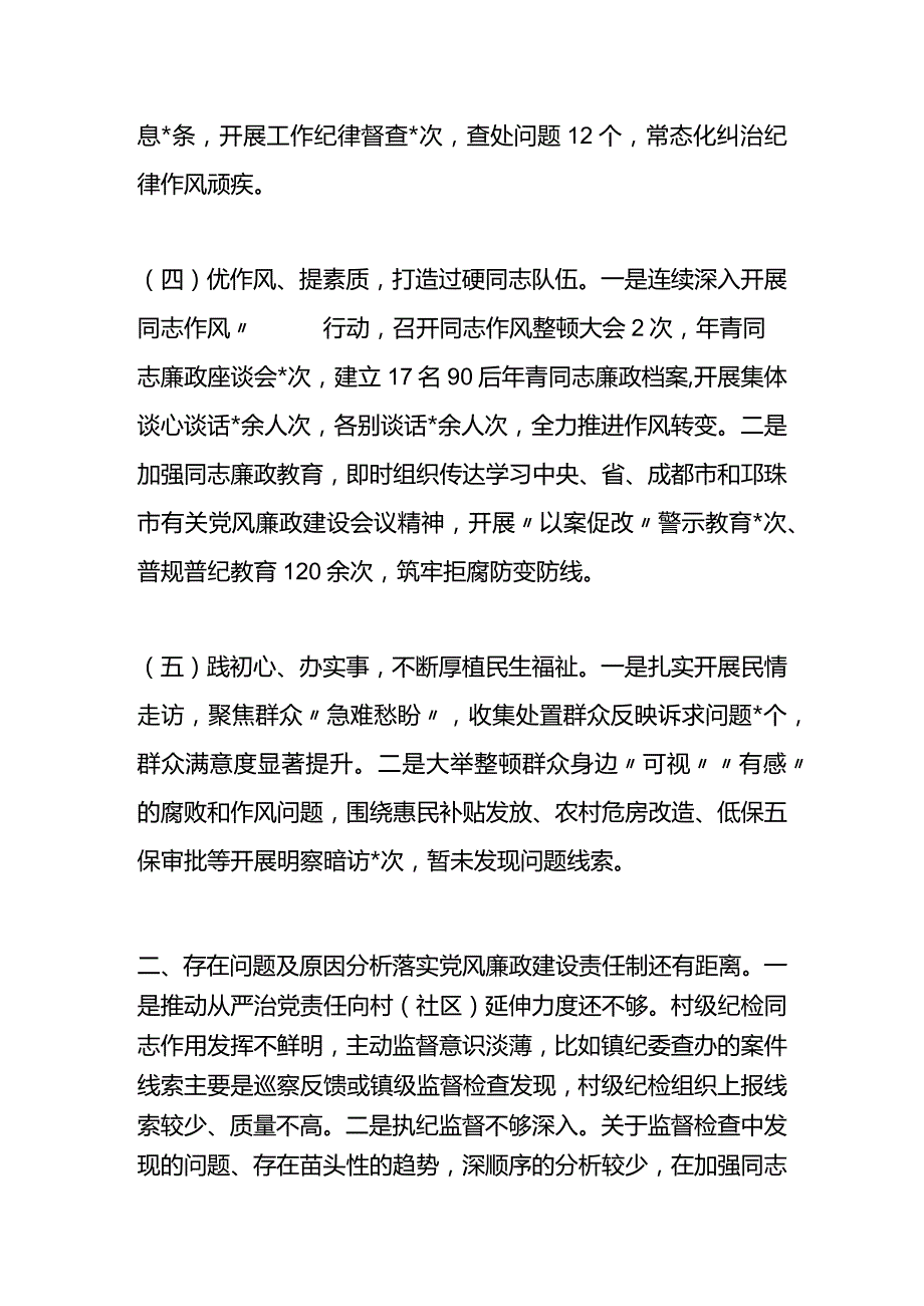 市领导干部2023述责述廉报告.docx_第3页
