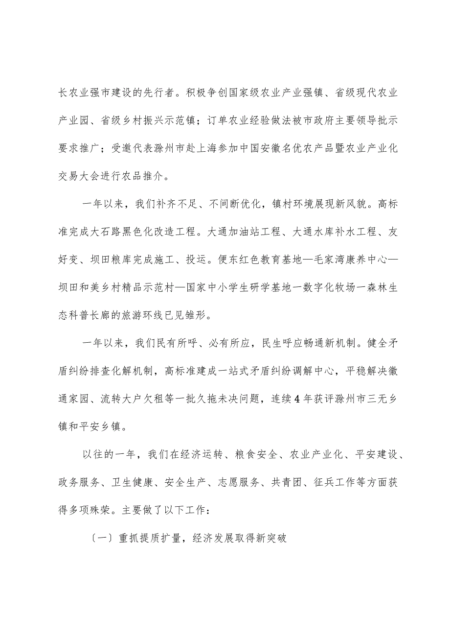 2024大通镇政府工作报告.docx_第2页