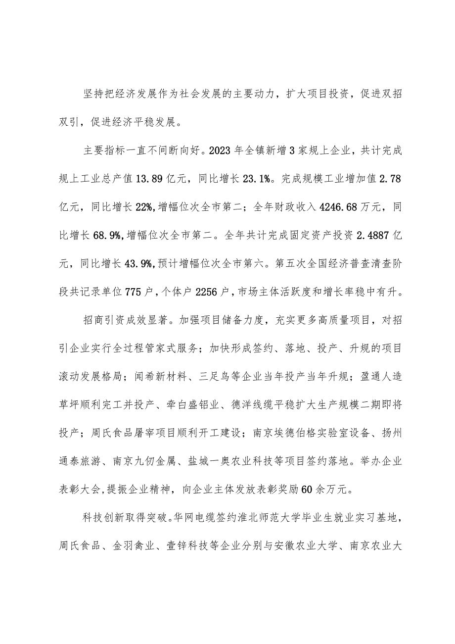 2024大通镇政府工作报告.docx_第3页