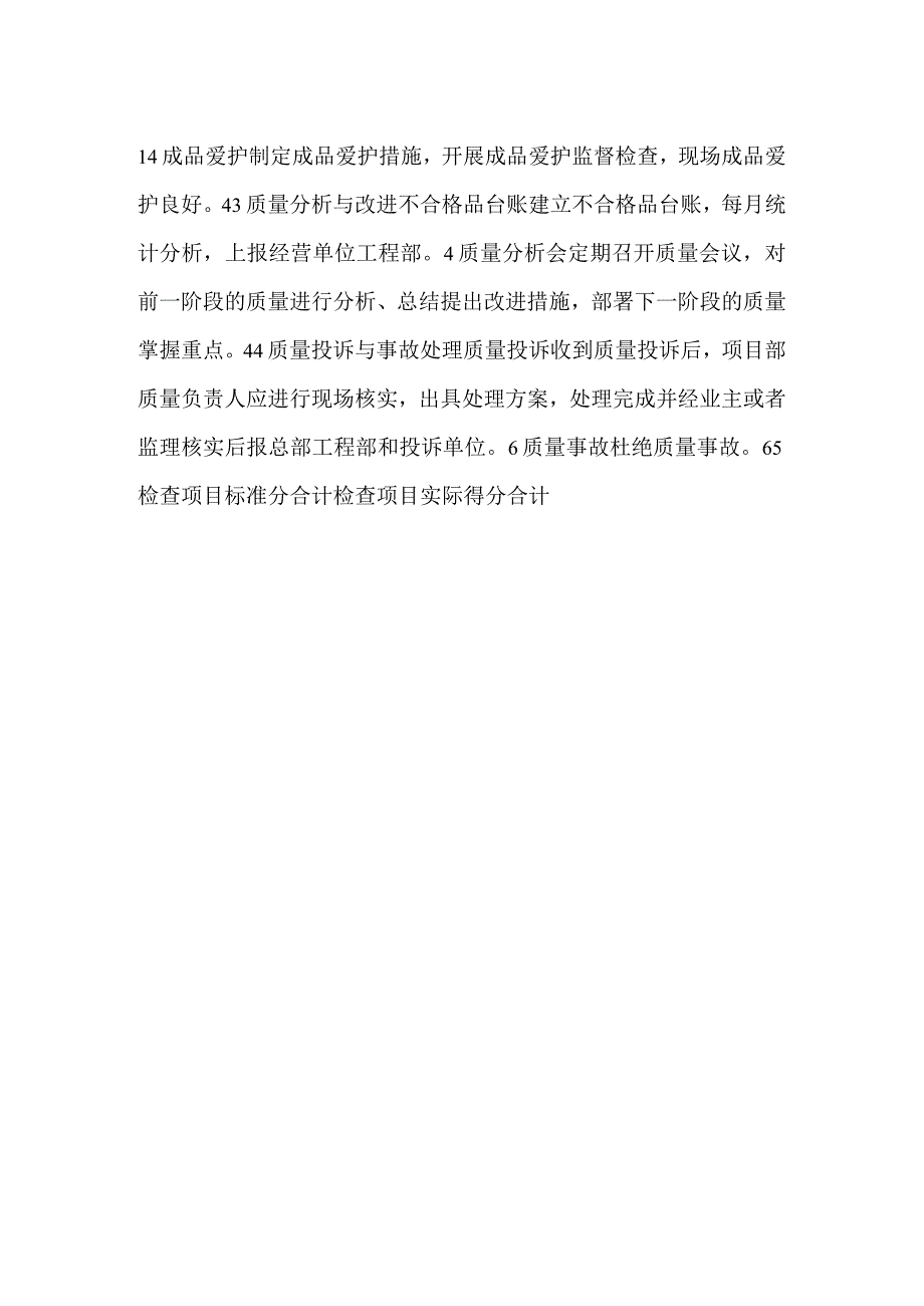 项目质量管理工作检查考评表.docx_第2页