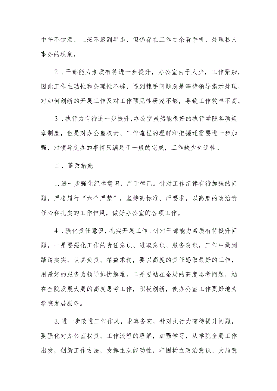 办公室主任自查报告六篇.docx_第3页