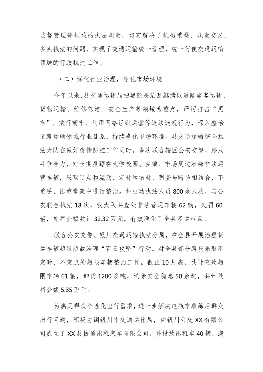 交通运输局20xx年平安建设工作总结2篇.docx_第2页